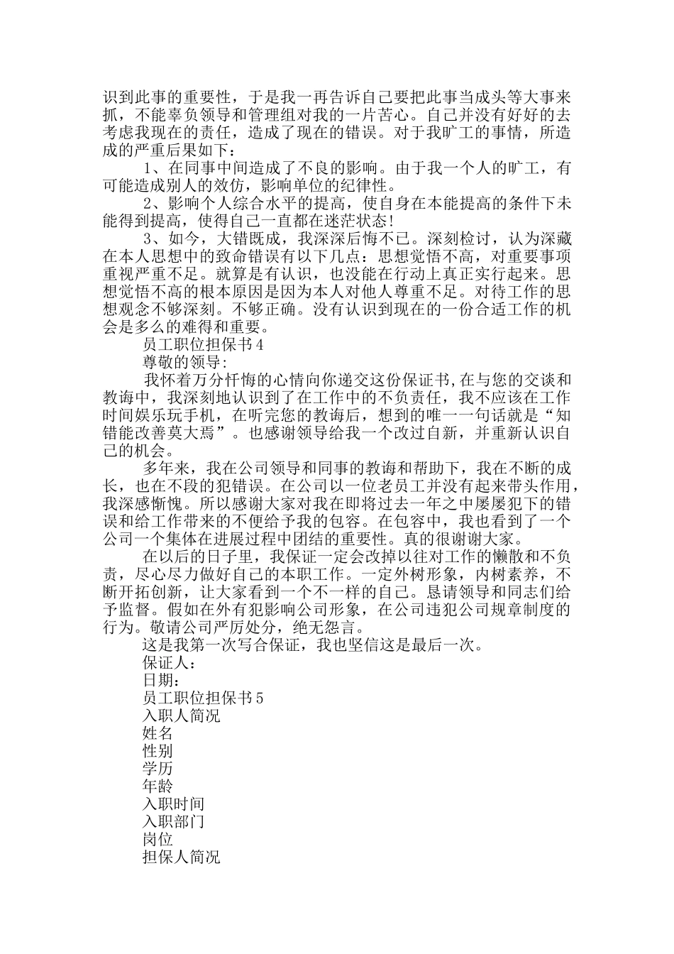 员工职位担保书600字_第3页