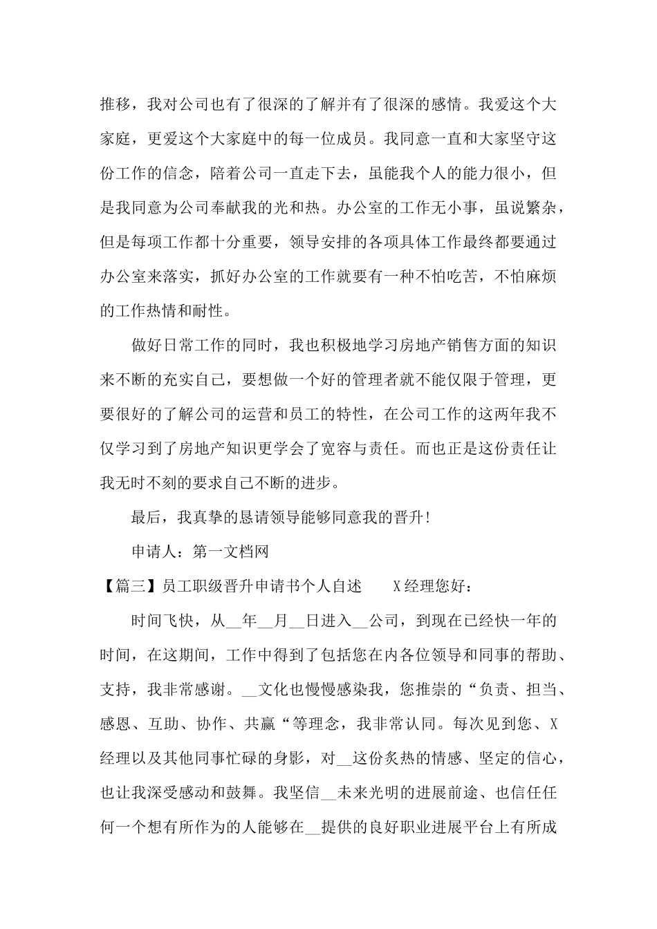 员工职级晋升申请书个人自述范文三篇_第3页