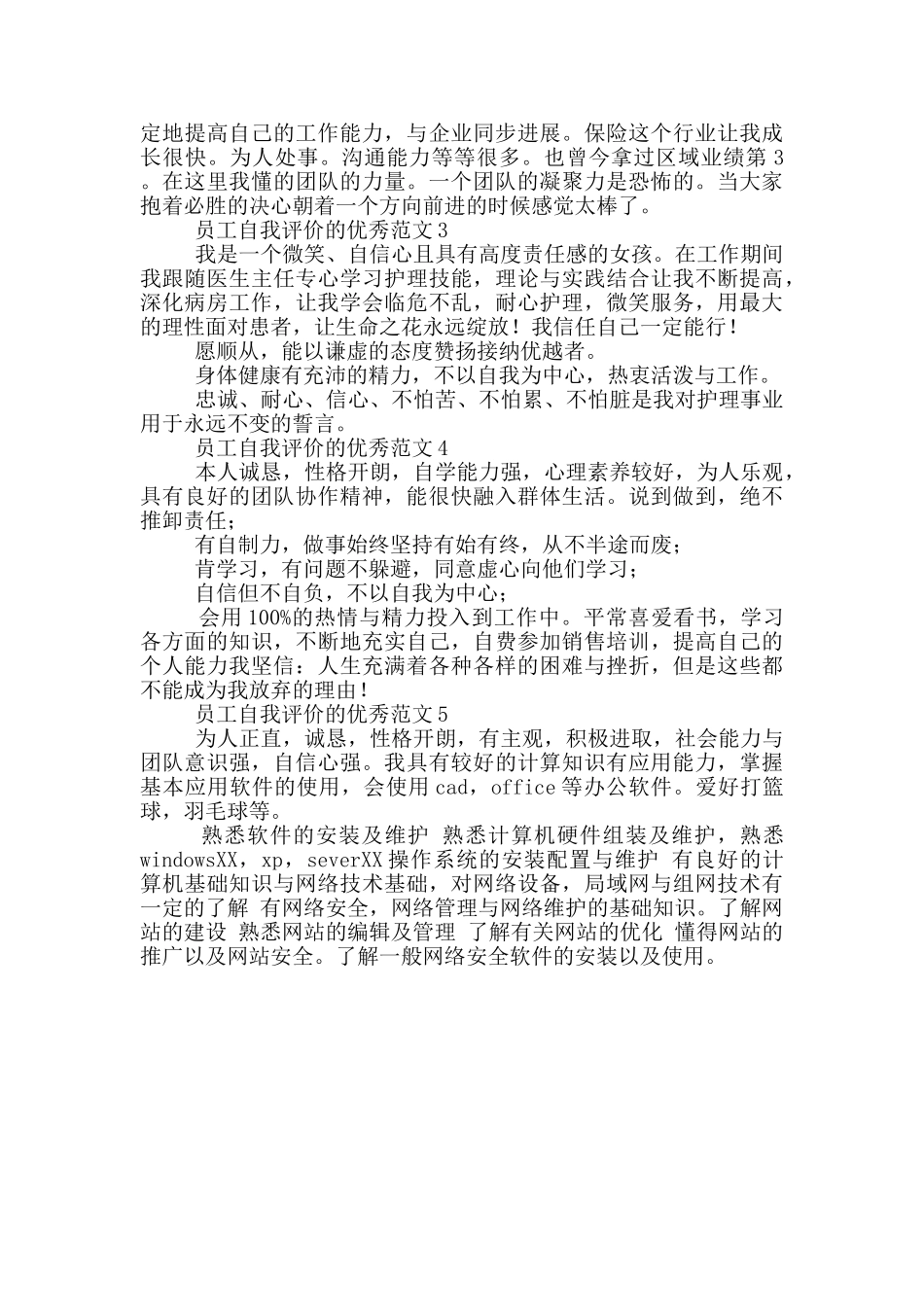 员工自我评价的范文_第2页