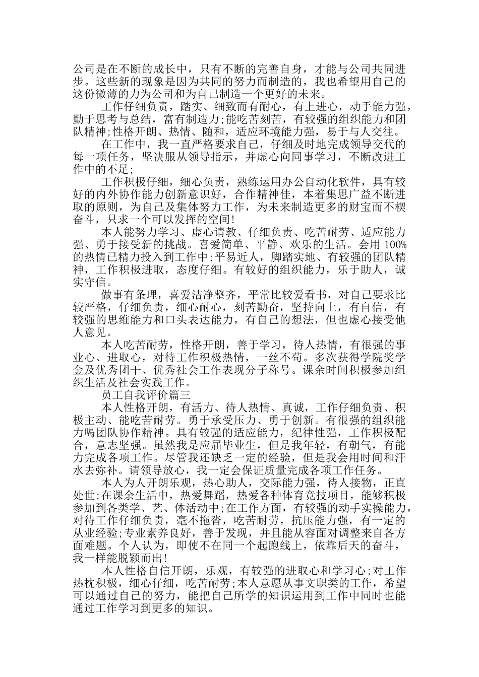 员工自我评价三篇_第2页