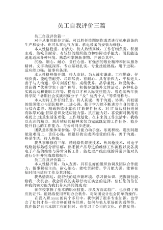 员工自我评价三篇
