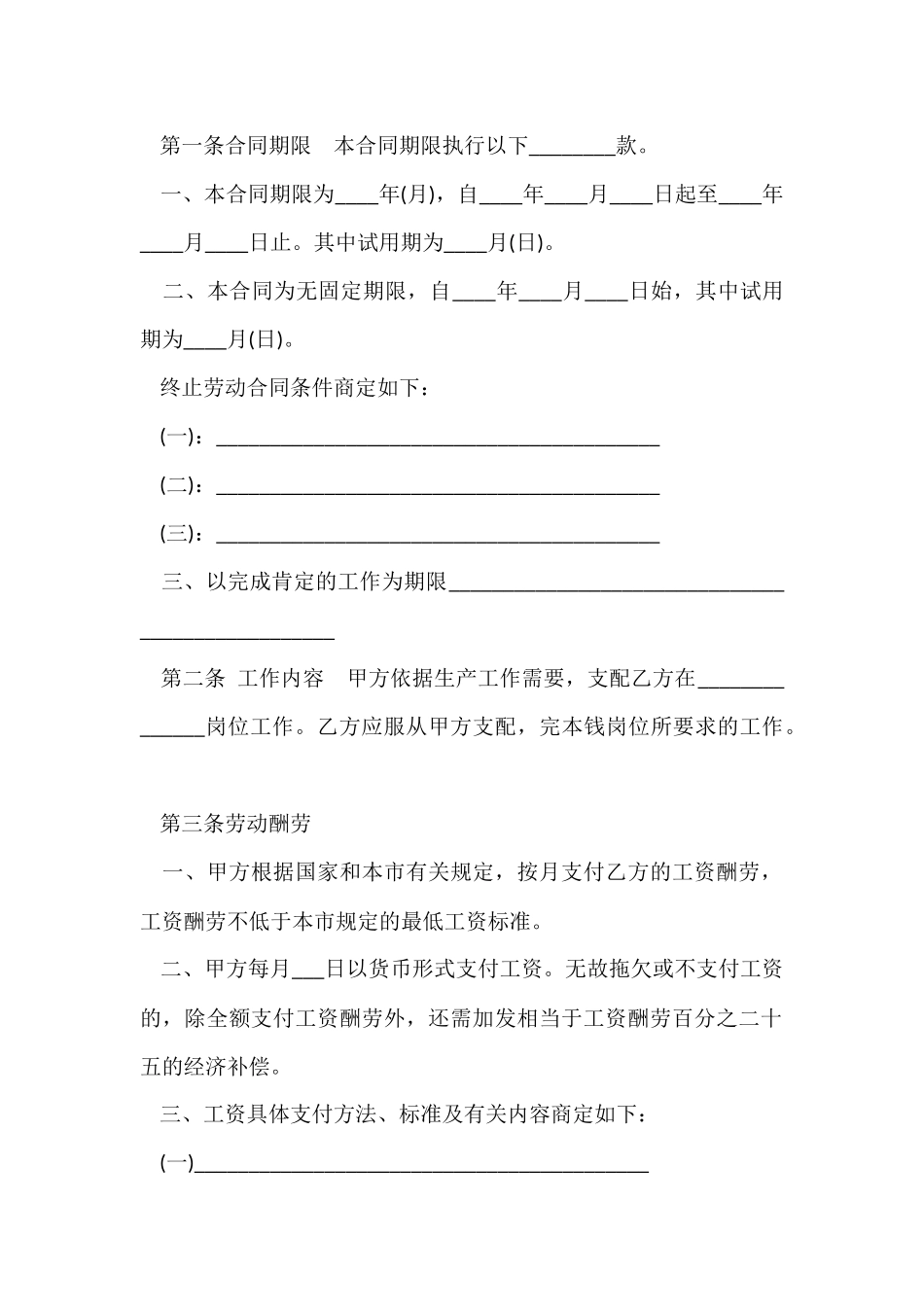 员工聘用合同范本_第2页
