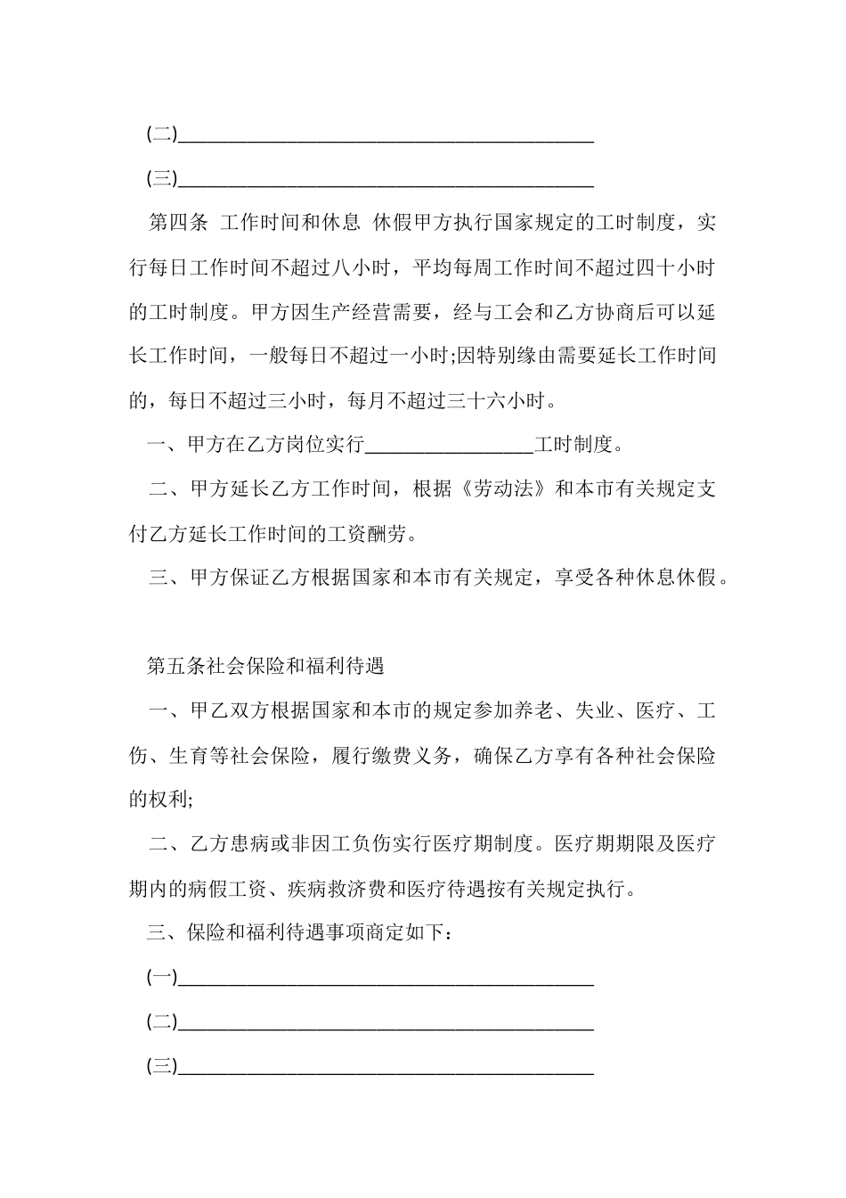 员工聘用合同范本_第3页