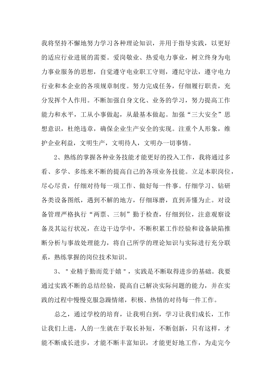 员工自我评价400字精选4篇_第3页
