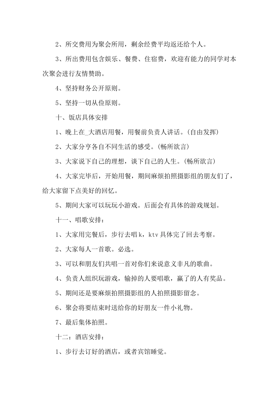 员工聚会活动方案_第2页