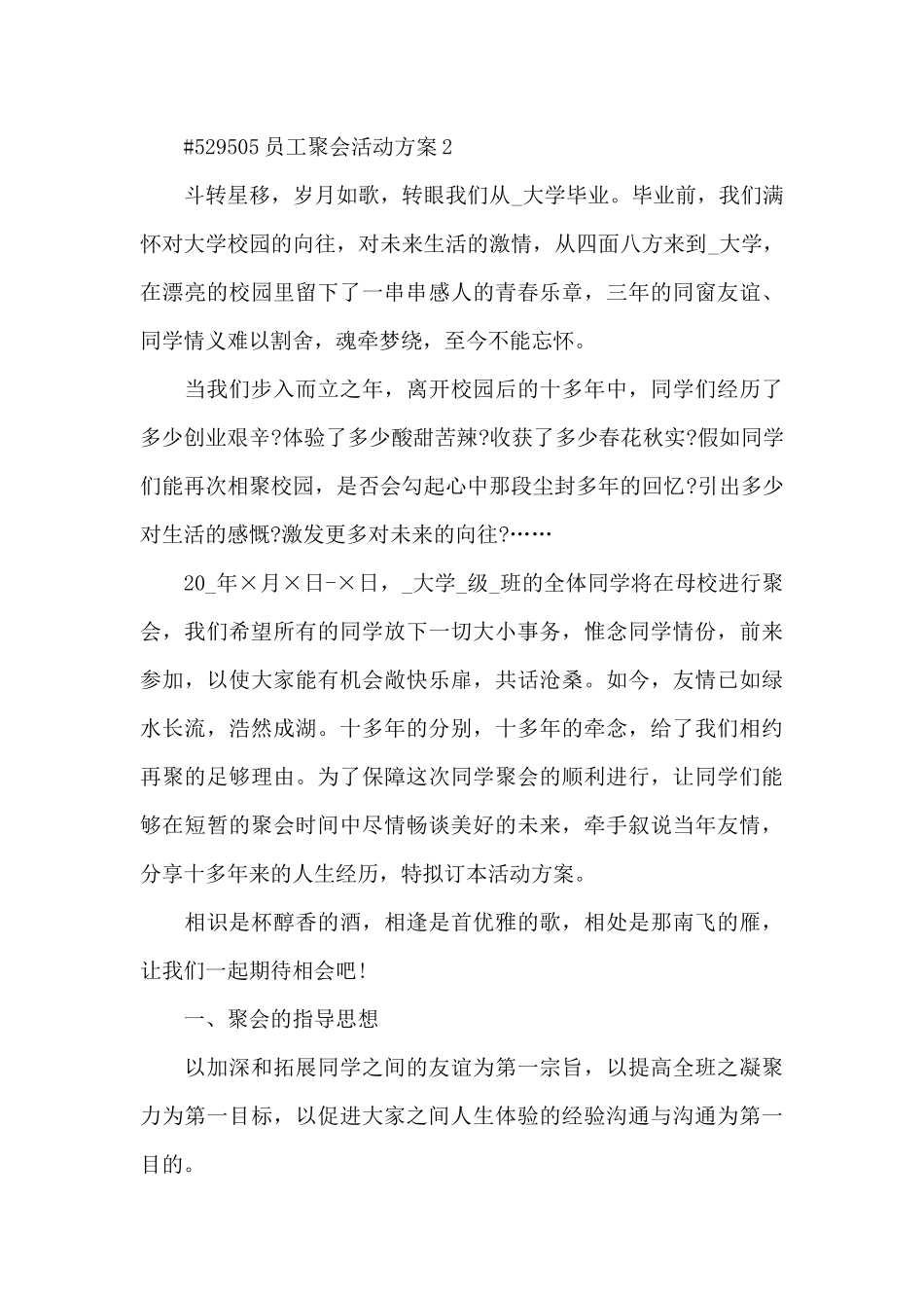 员工聚会活动方案_第3页