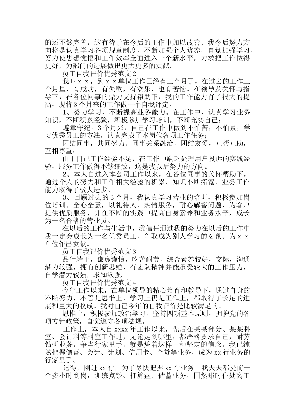 员工自我评价范文_第2页