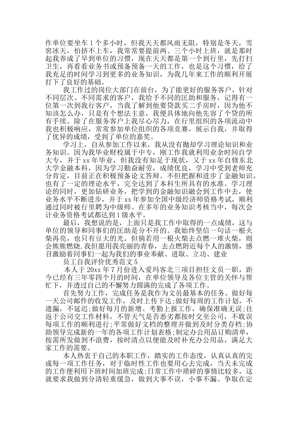 员工自我评价范文_第3页