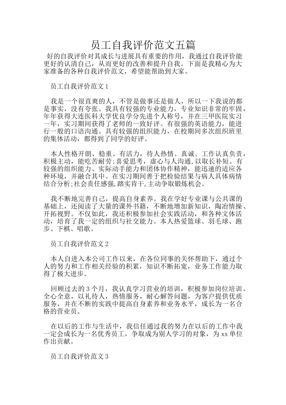员工自我评价范文五篇_第1页