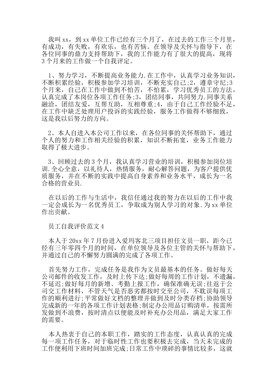 员工自我评价范文五篇_第2页