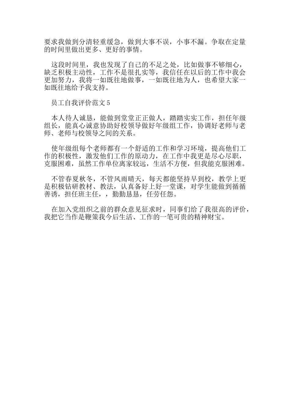 员工自我评价范文五篇_第3页