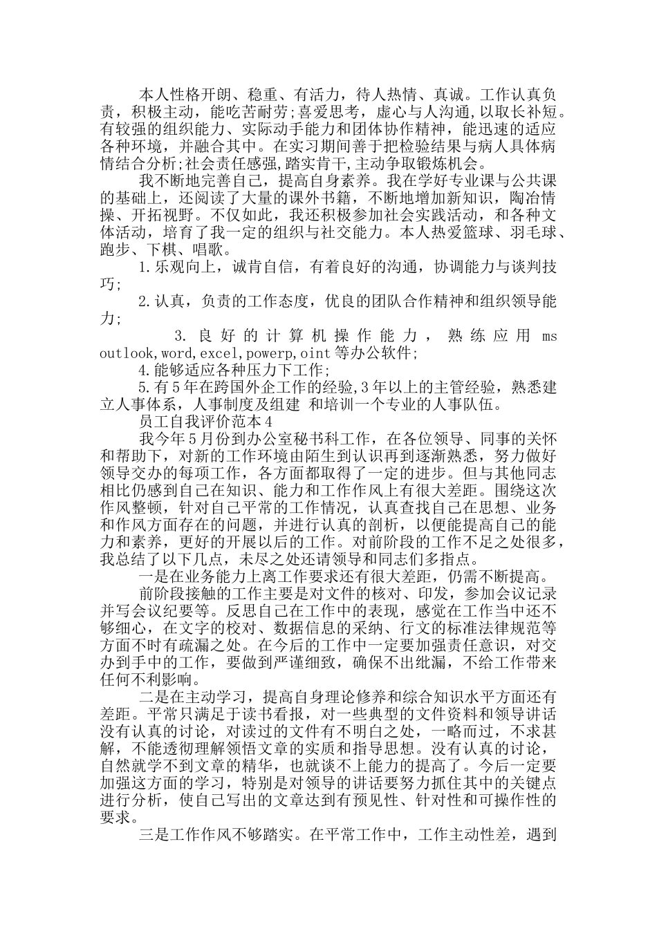 员工自我评价范文-员工自我评价五篇_第2页