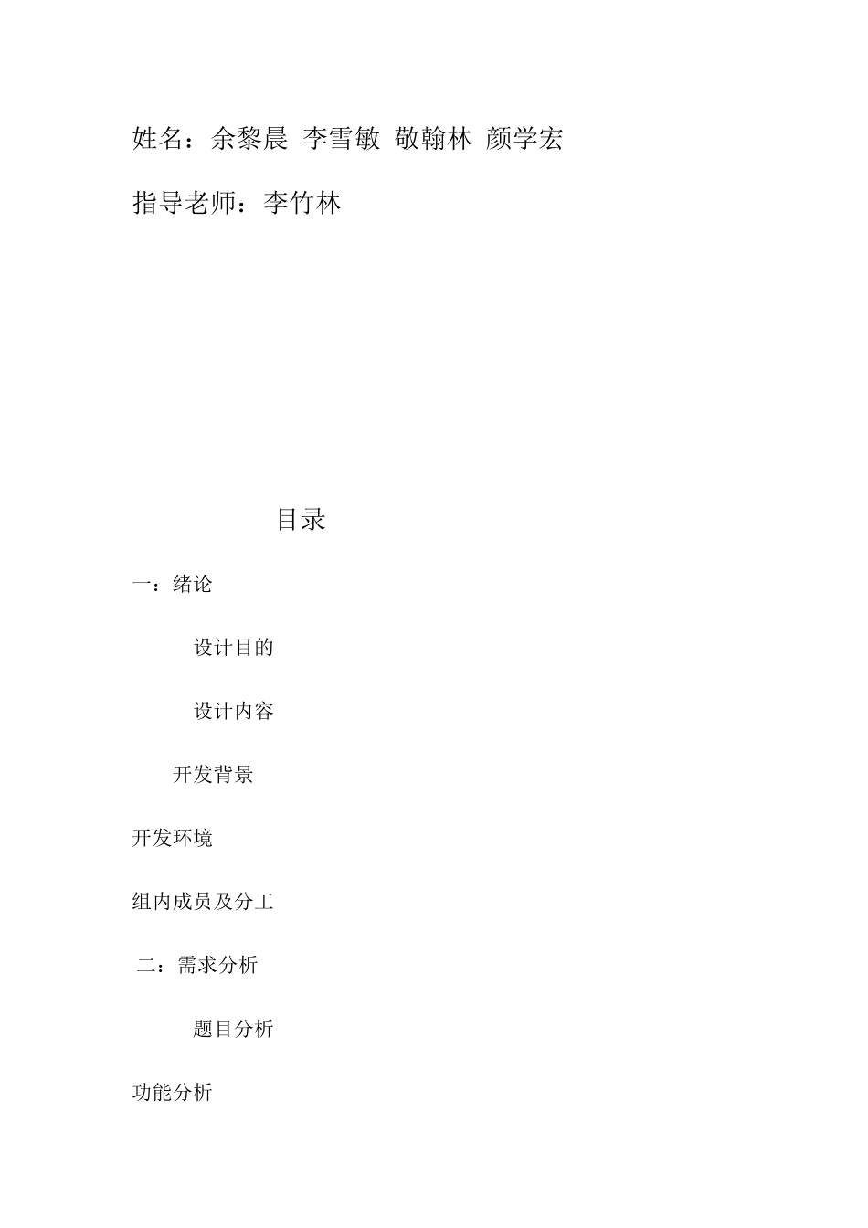 员工薪资系统课程设计_第2页