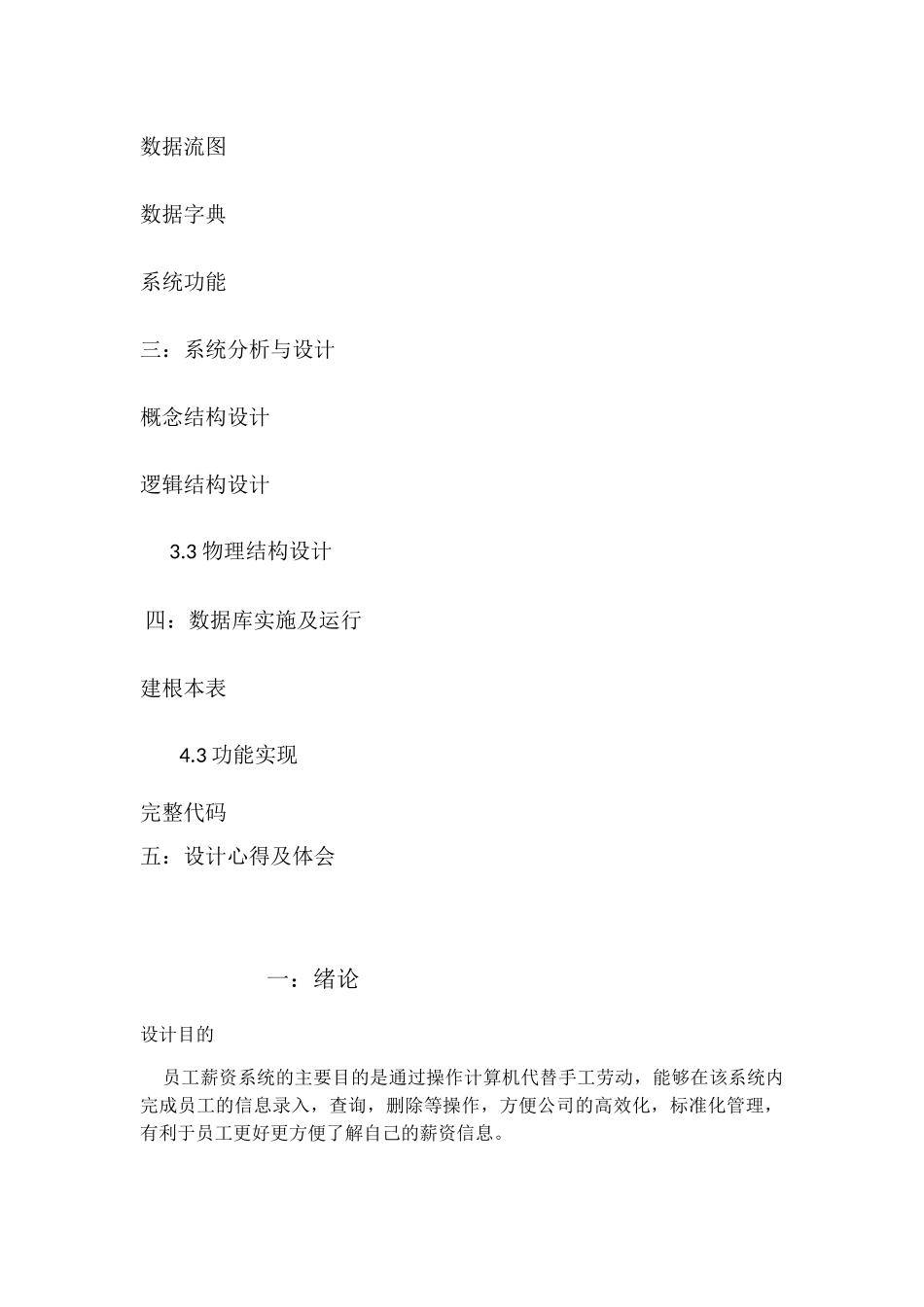 员工薪资系统课程设计_第3页