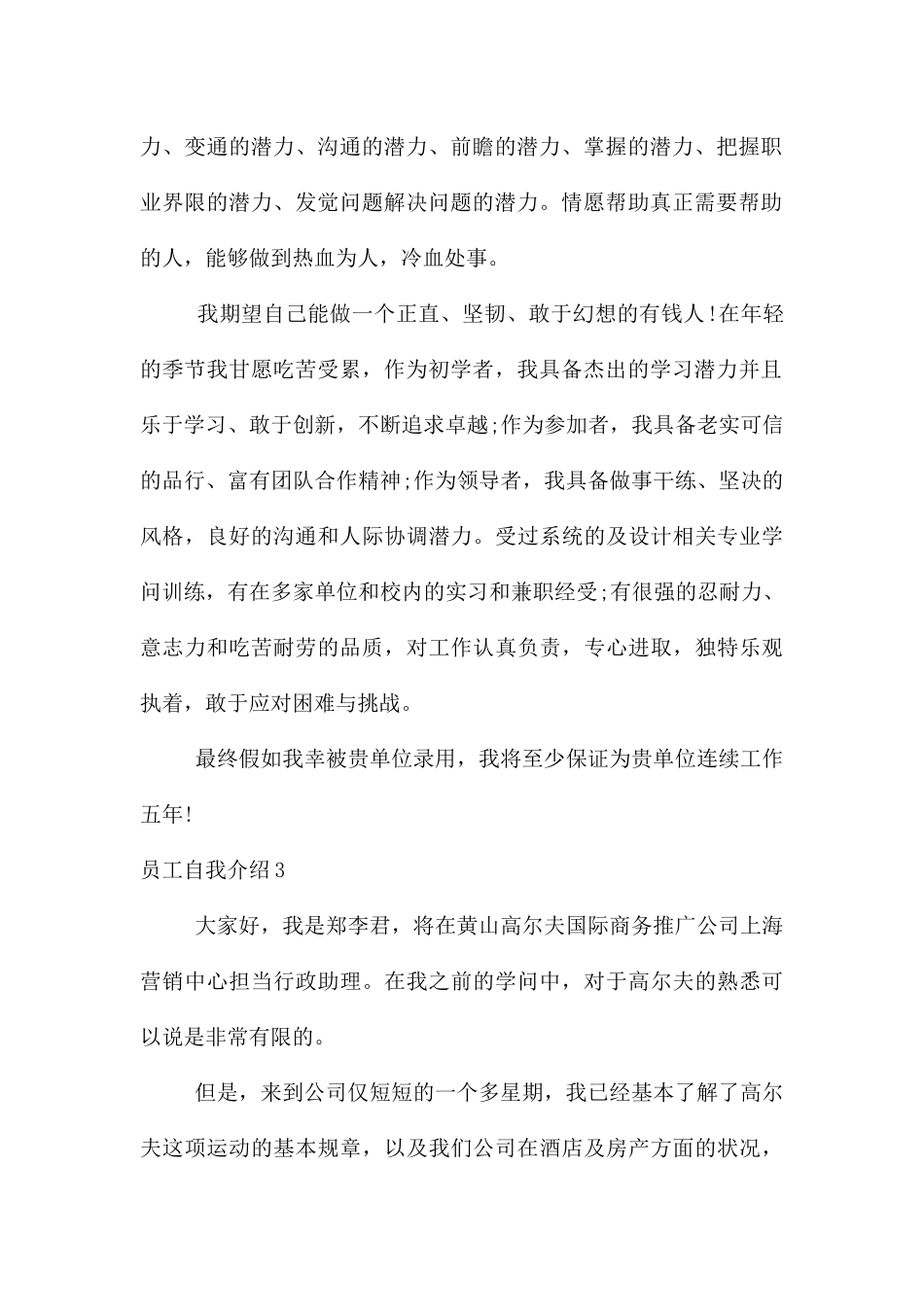员工自我介绍_第2页