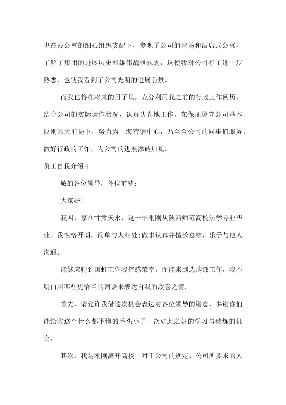 员工自我介绍_第3页
