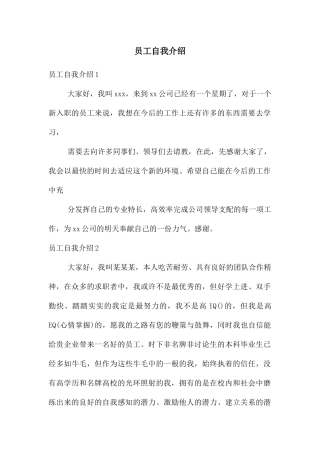 员工自我介绍