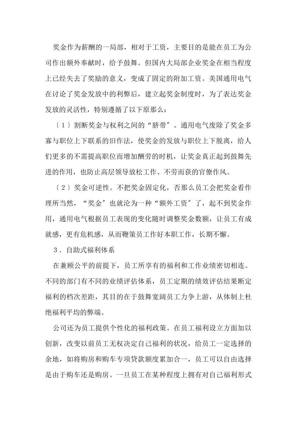 员工薪酬激励技巧_第2页