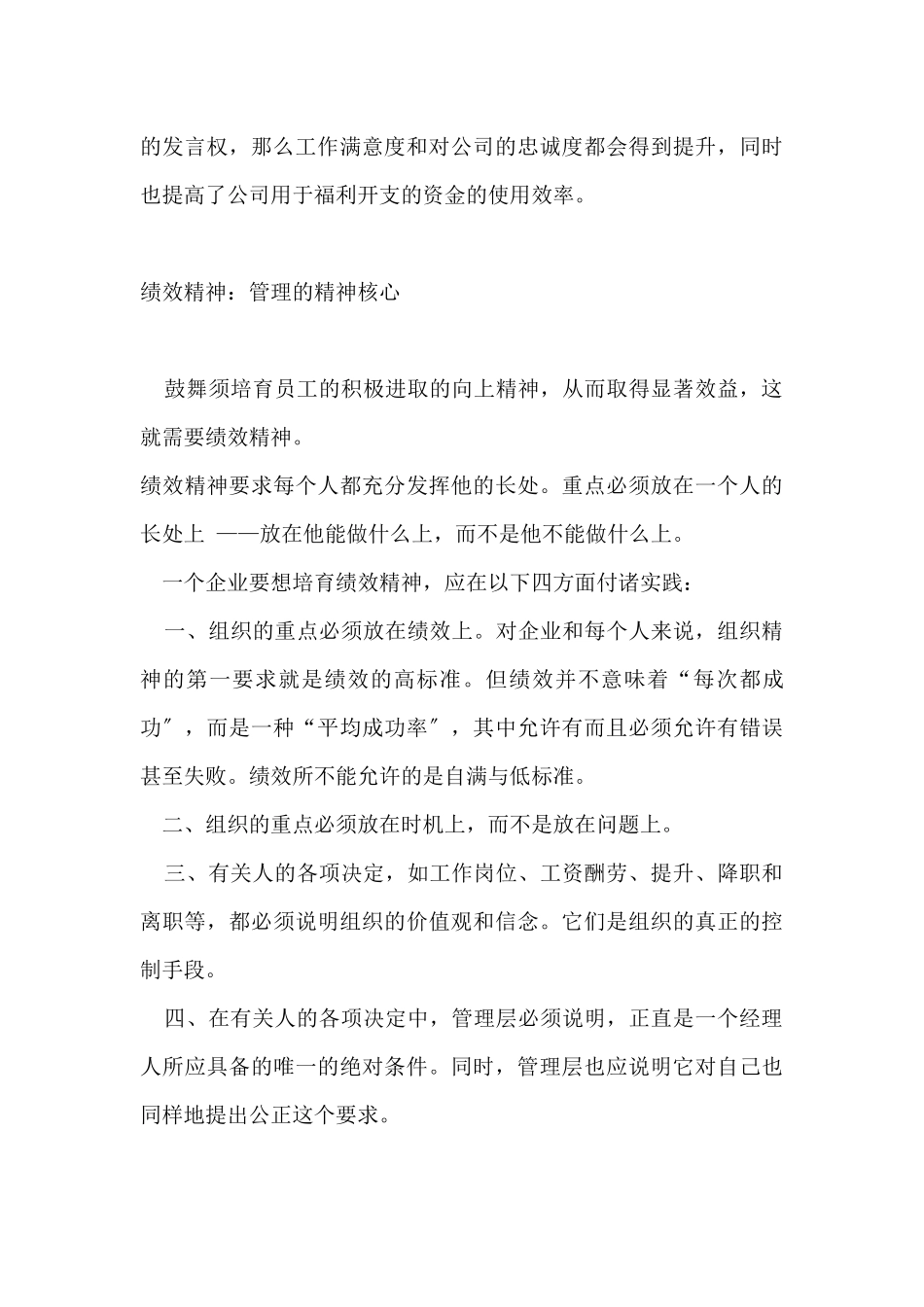 员工薪酬激励技巧_第3页