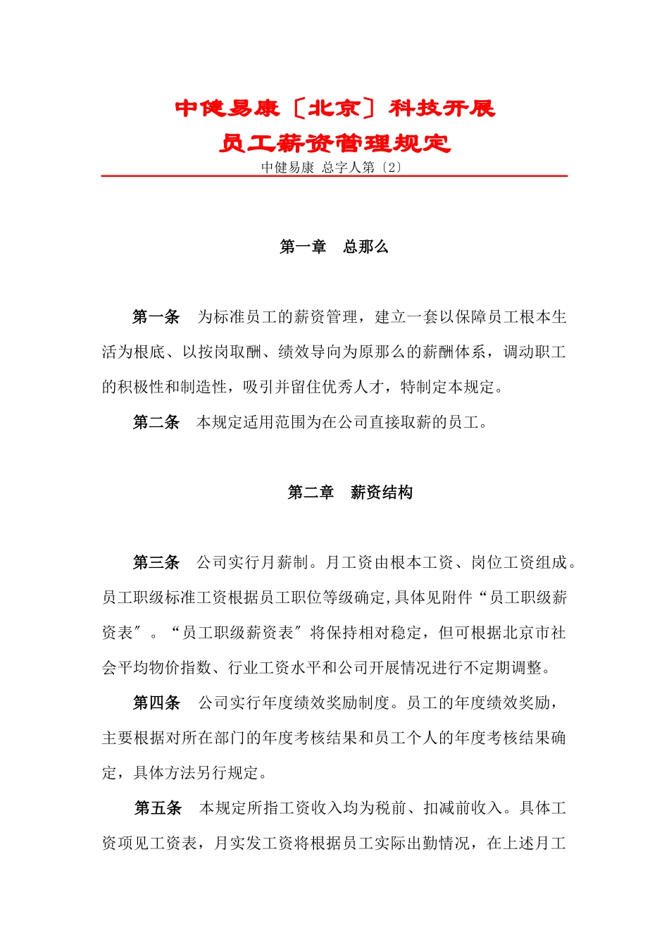 员工薪资管理规定_第1页