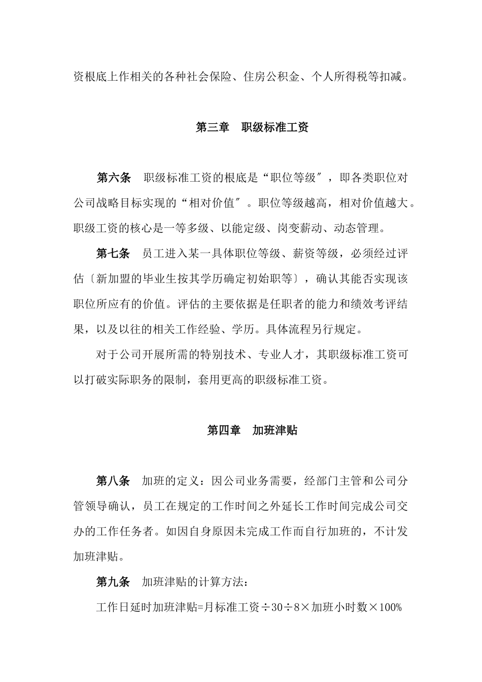 员工薪资管理规定_第2页
