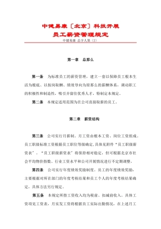 员工薪资管理规定