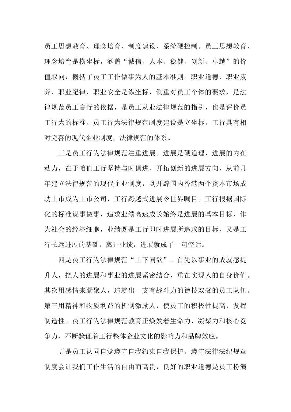 员工行为守则学习心得五篇范文_第3页