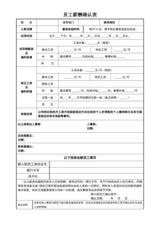员工薪酬确认单