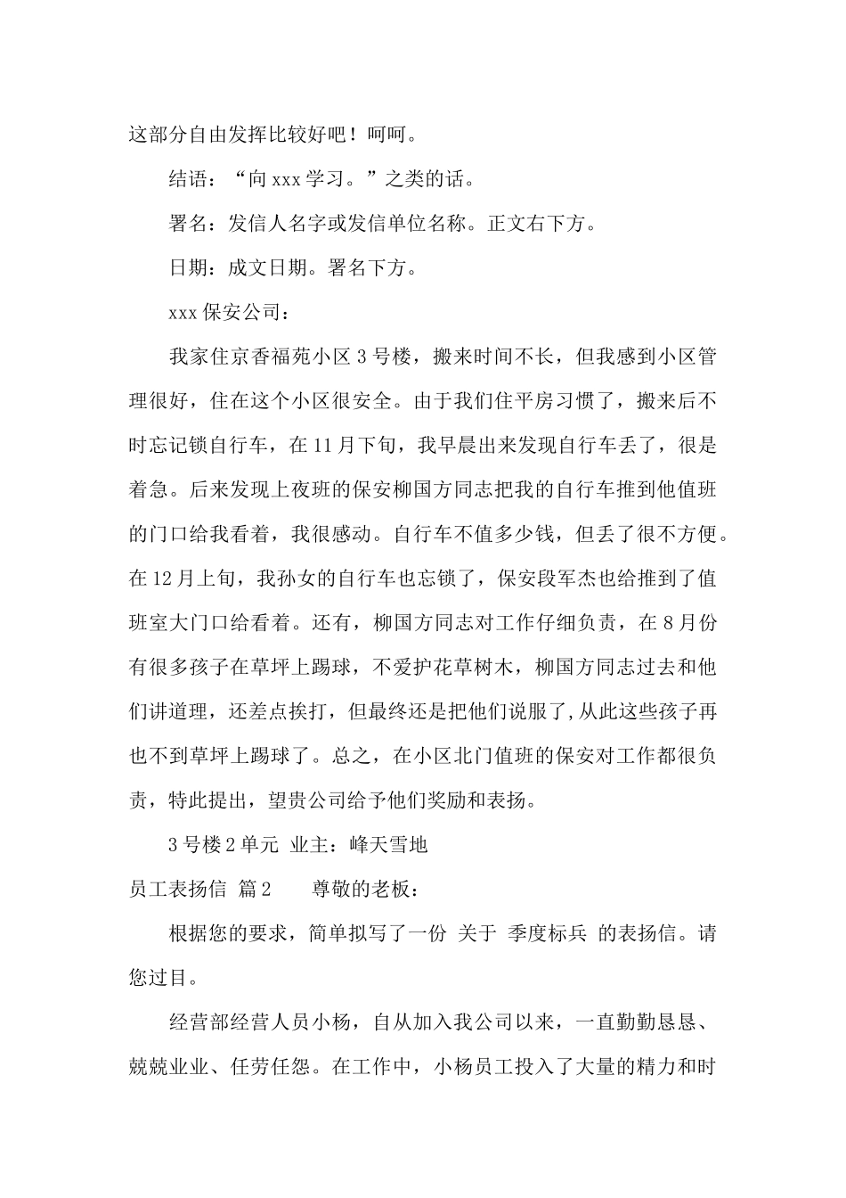 员工表扬信4篇_第2页