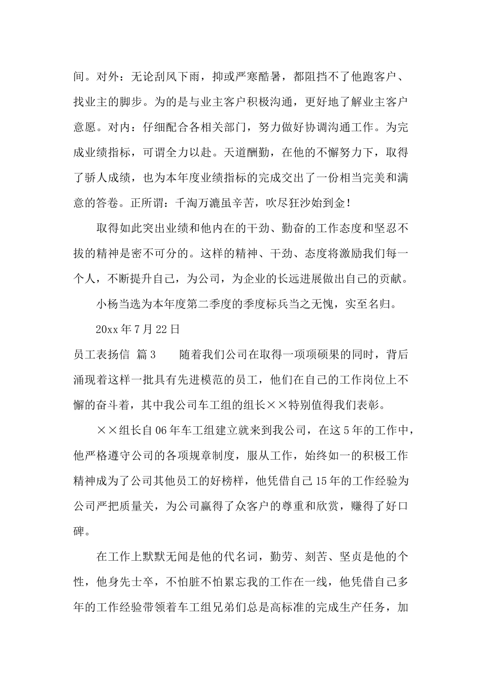 员工表扬信4篇_第3页
