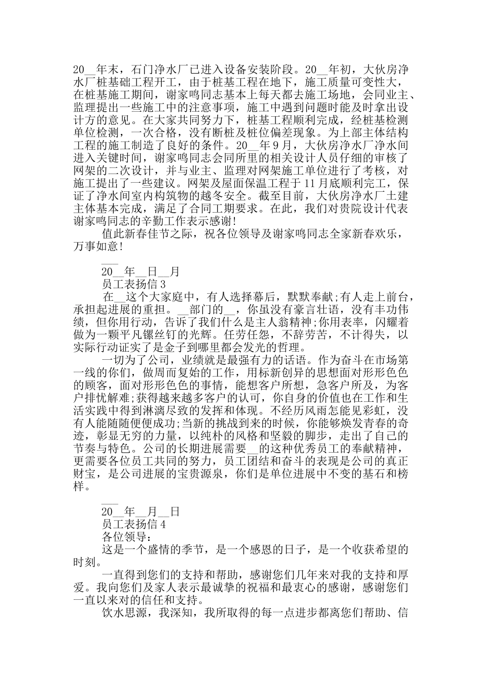 员工表扬信常用模板_第2页