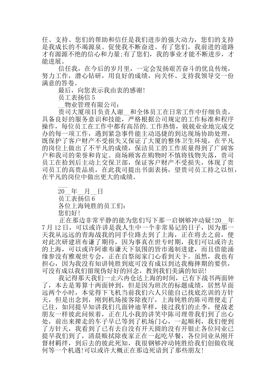 员工表扬信常用模板_第3页