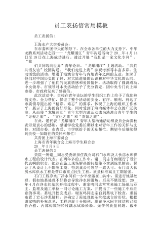 员工表扬信常用模板