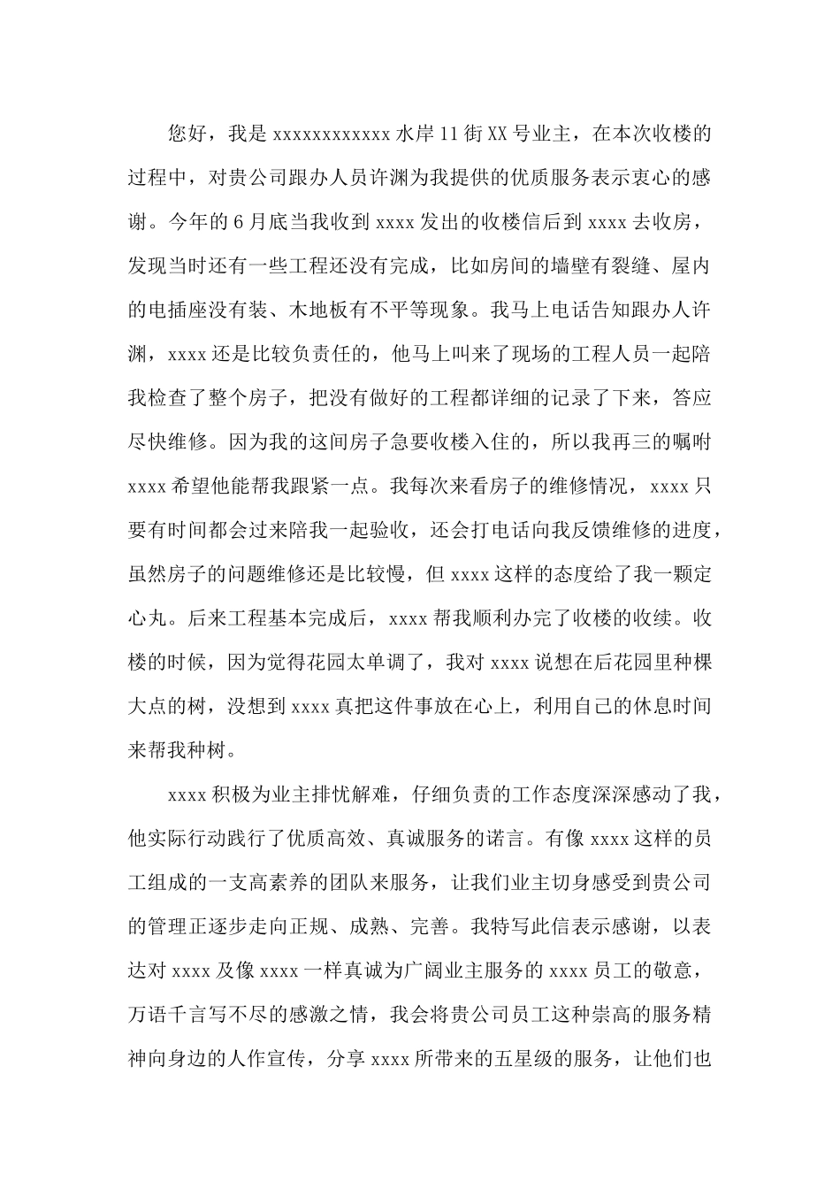 员工表扬信集锦6篇_第2页