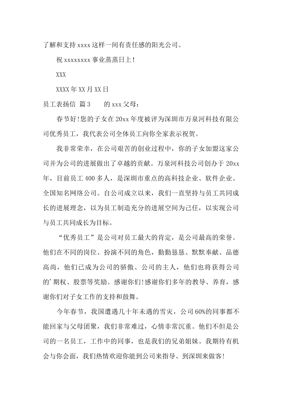员工表扬信集锦6篇_第3页