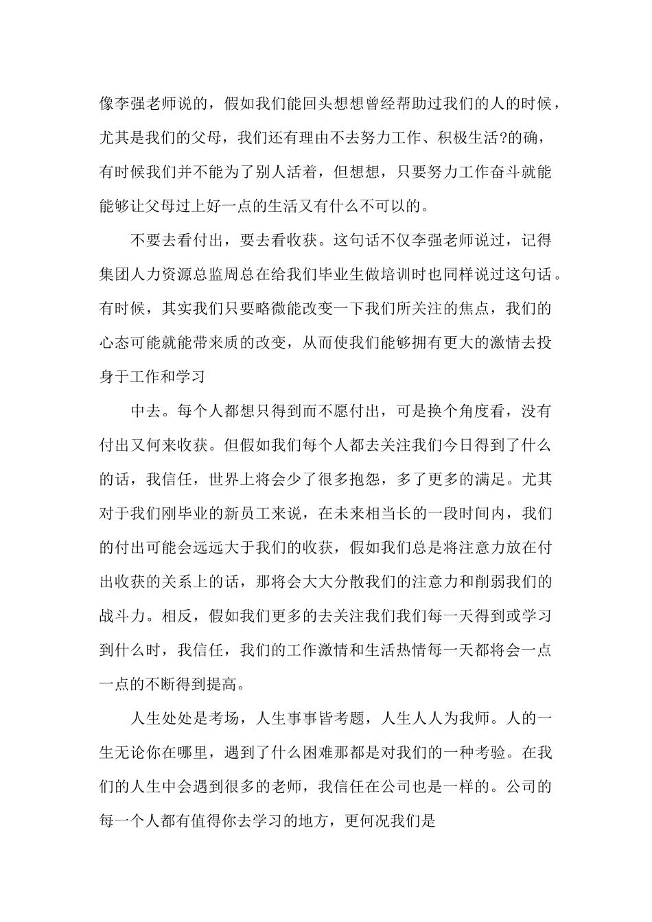 员工观最佳执行力心得体会3篇_第2页