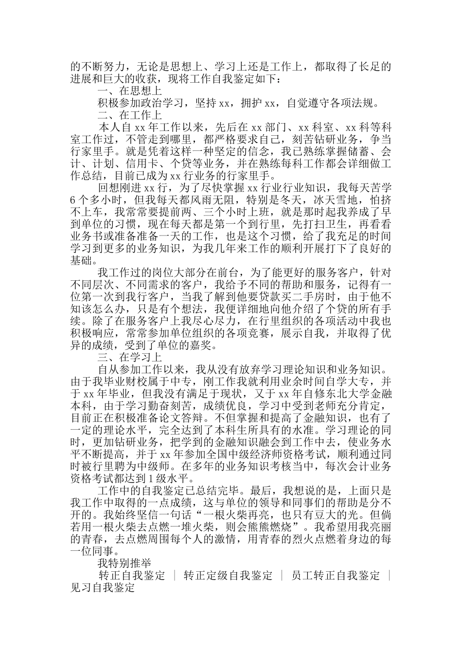 员工见习期转正自我鉴定_第2页