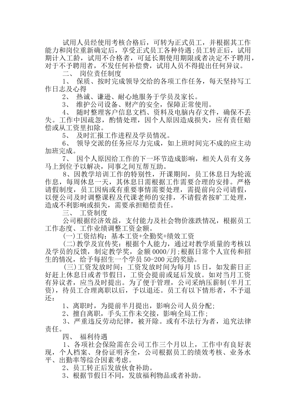 员工规章制度具体内容_第2页