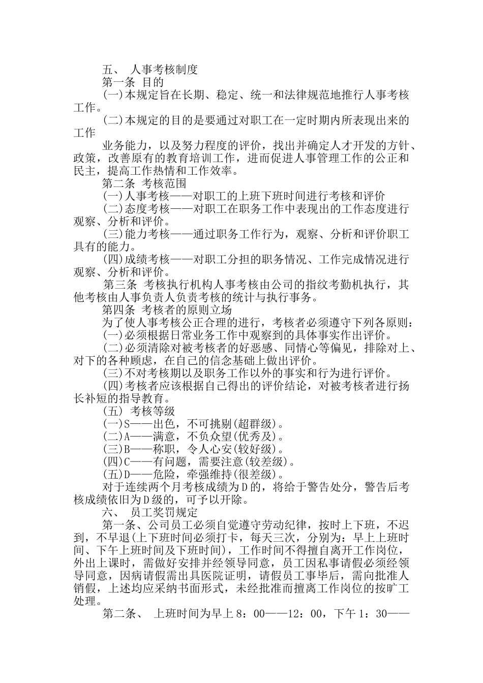员工规章制度具体内容_第3页