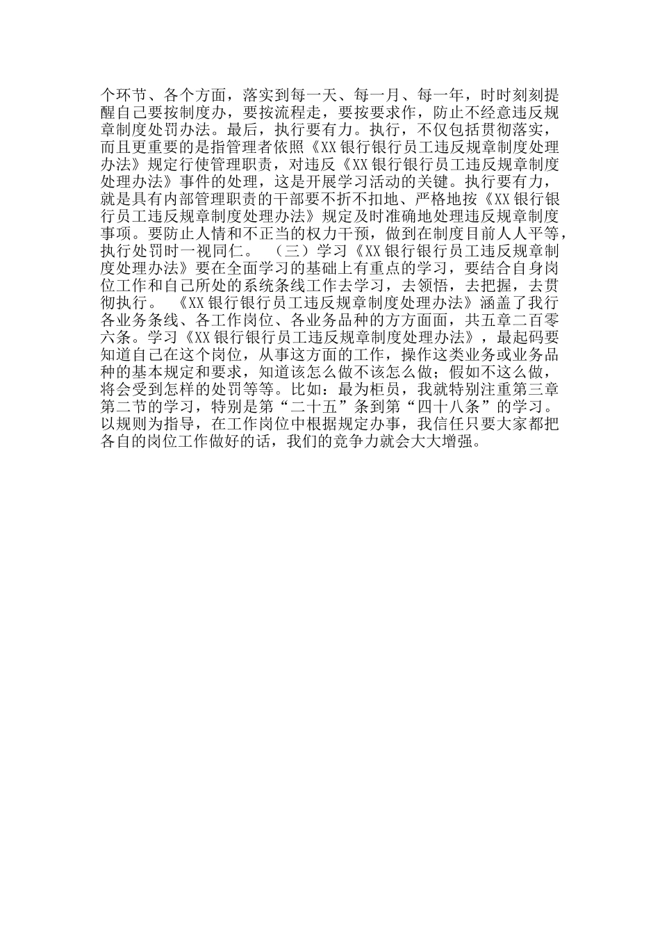 员工规章制度学习体会_第2页