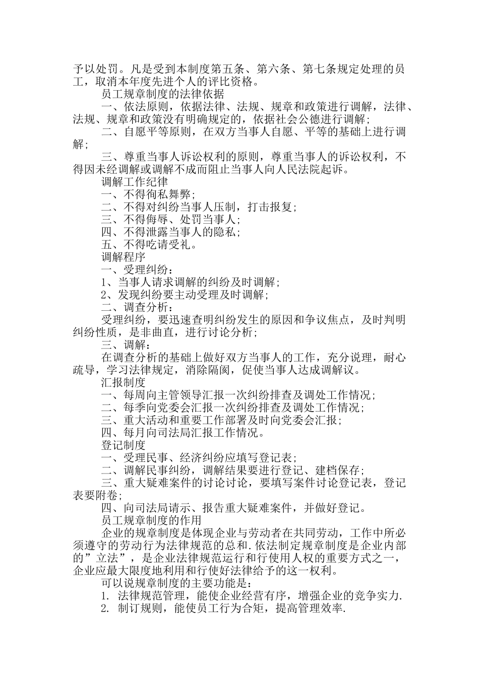 员工规章制度的内容_第2页