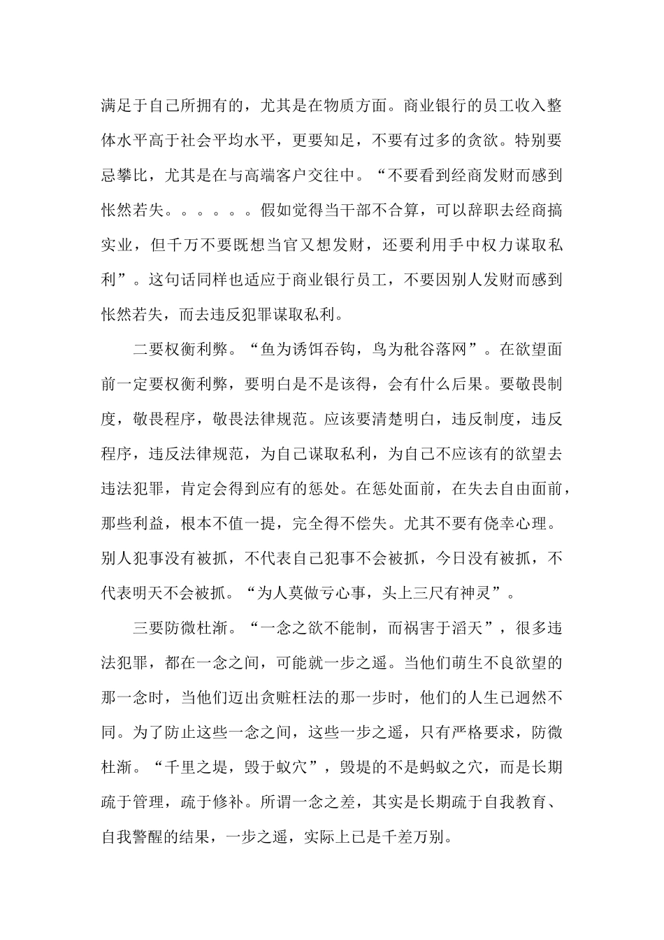 员工警示教育心得体会范文2024经典范文五篇_第2页