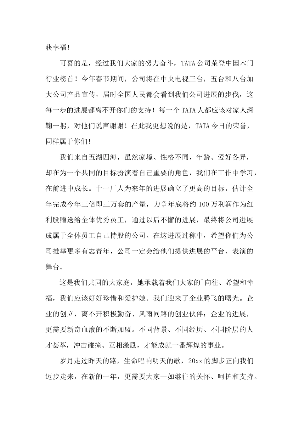 员工表扬信集合五篇_第2页