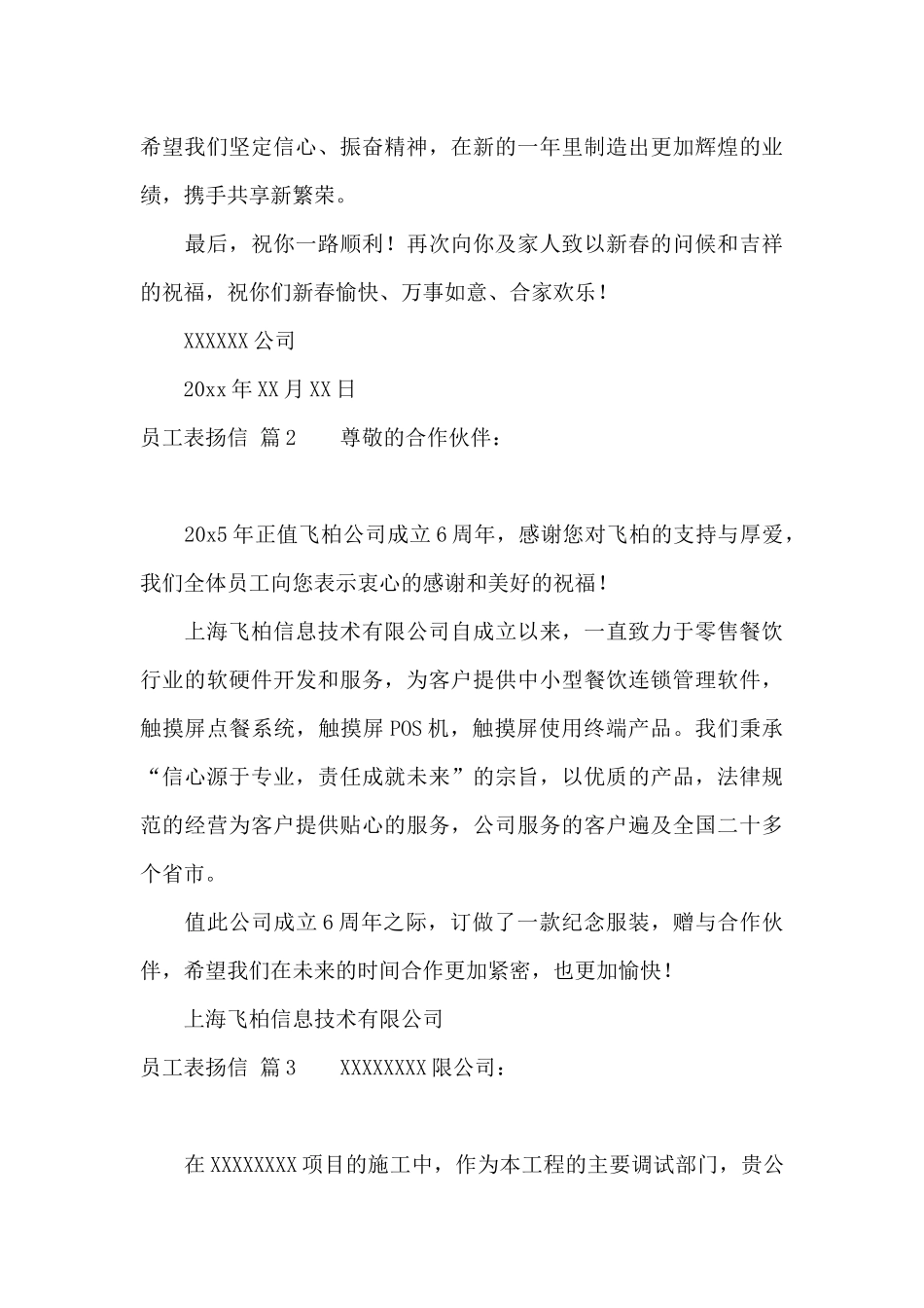 员工表扬信集合五篇_第3页