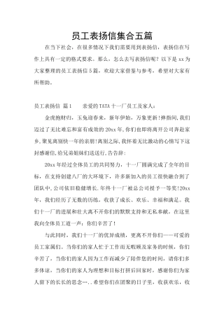 员工表扬信集合五篇