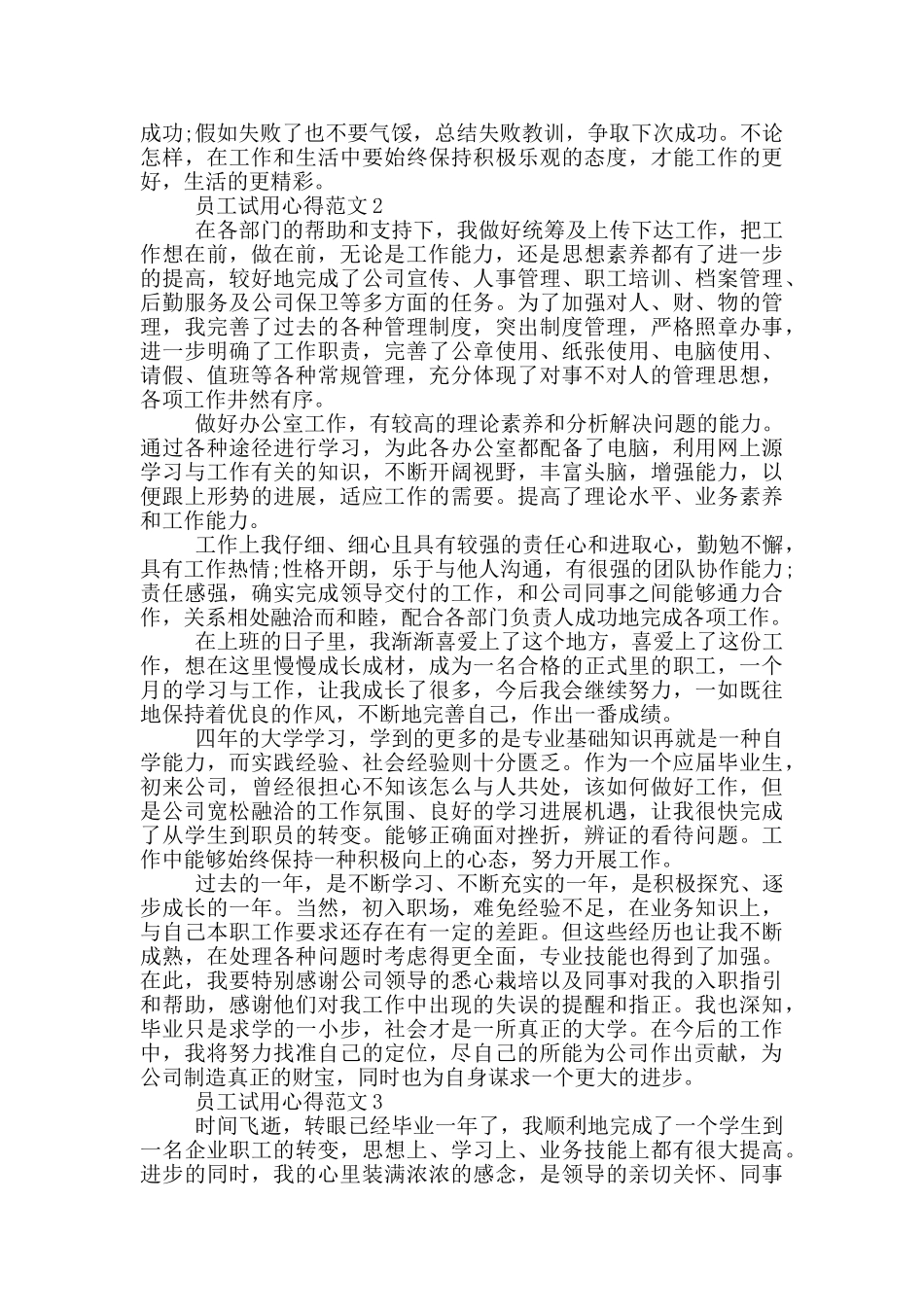 员工试用心得范文5篇_第2页