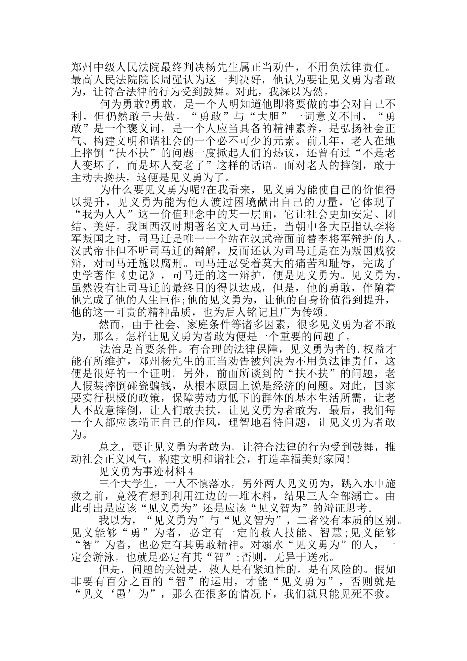 员工见义勇为2024先进事迹材料_第3页