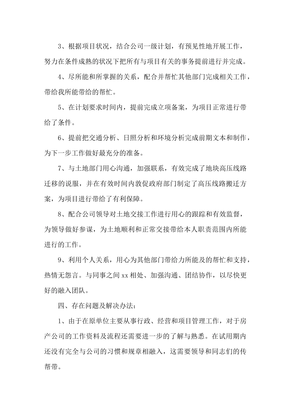 员工试用期个人工作总结范本_第2页