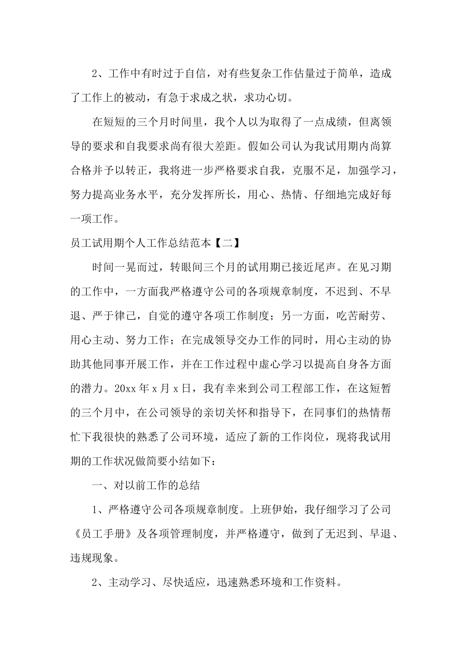员工试用期个人工作总结范本_第3页