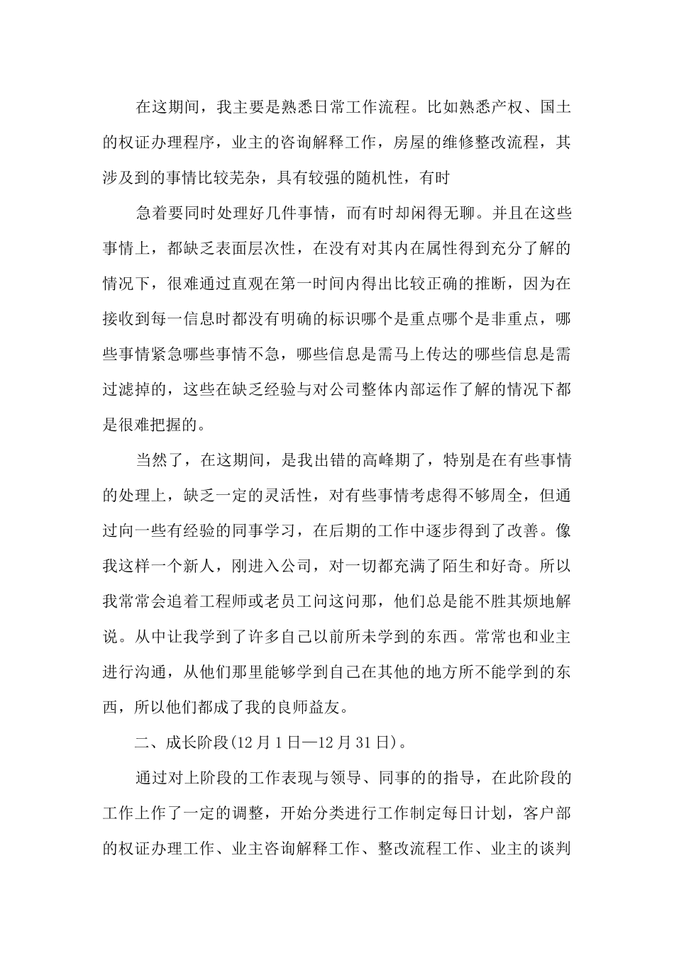 员工试用期个人工作总结简短多篇_第2页